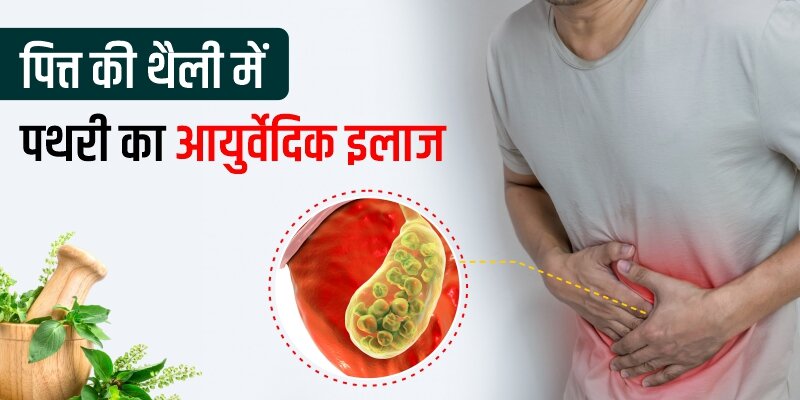 Eliminate gall bladder