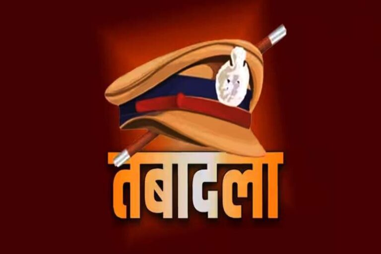 पुलिस विभाग में हुए फेरबदल, 32 SI इधर से उधर, यह देखिए लिस्ट