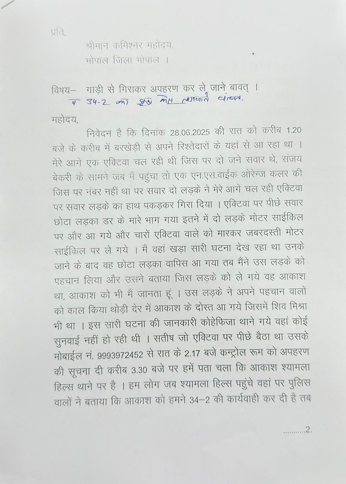 Bhopal: अपहरण और झूठे केस का सनसनीखेज मामला, सोम कंपनी के गुंडों पर आरोप… न्याय की गुहार!