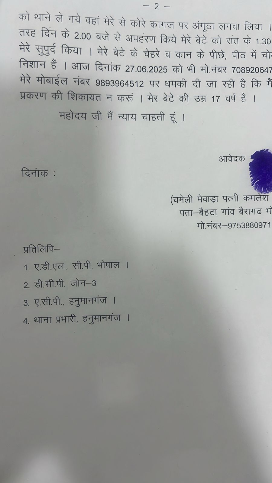 Bhopal: अपहरण और झूठे केस का सनसनीखेज मामला, सोम कंपनी के गुंडों पर आरोप… न्याय की गुहार!