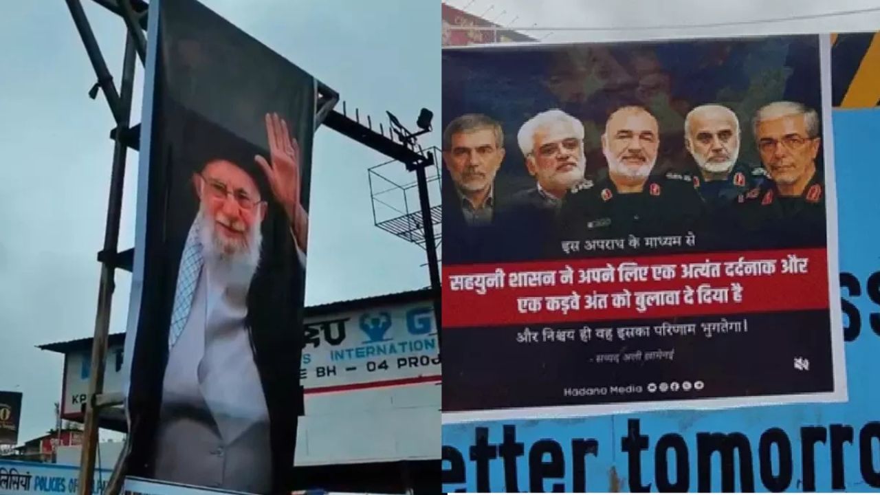 MP News: मुहर्रम से पहले भोपाल में ईरानी झंडे और पोस्टरों की मौजूदगी ने बढ़ाई सुरक्षा चिंता