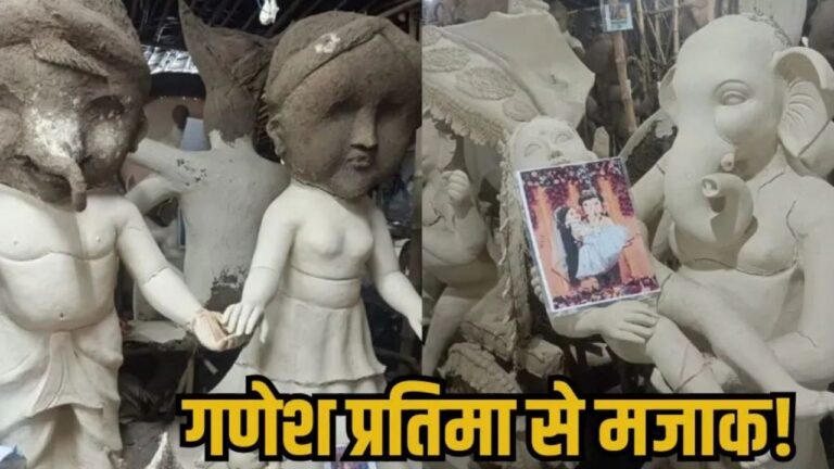 MP News: जब गणेश प्रतिमा बन गई विवाद की जड़! कलाकारों के चेहरों पर कालिख और थाने में हंगामा!