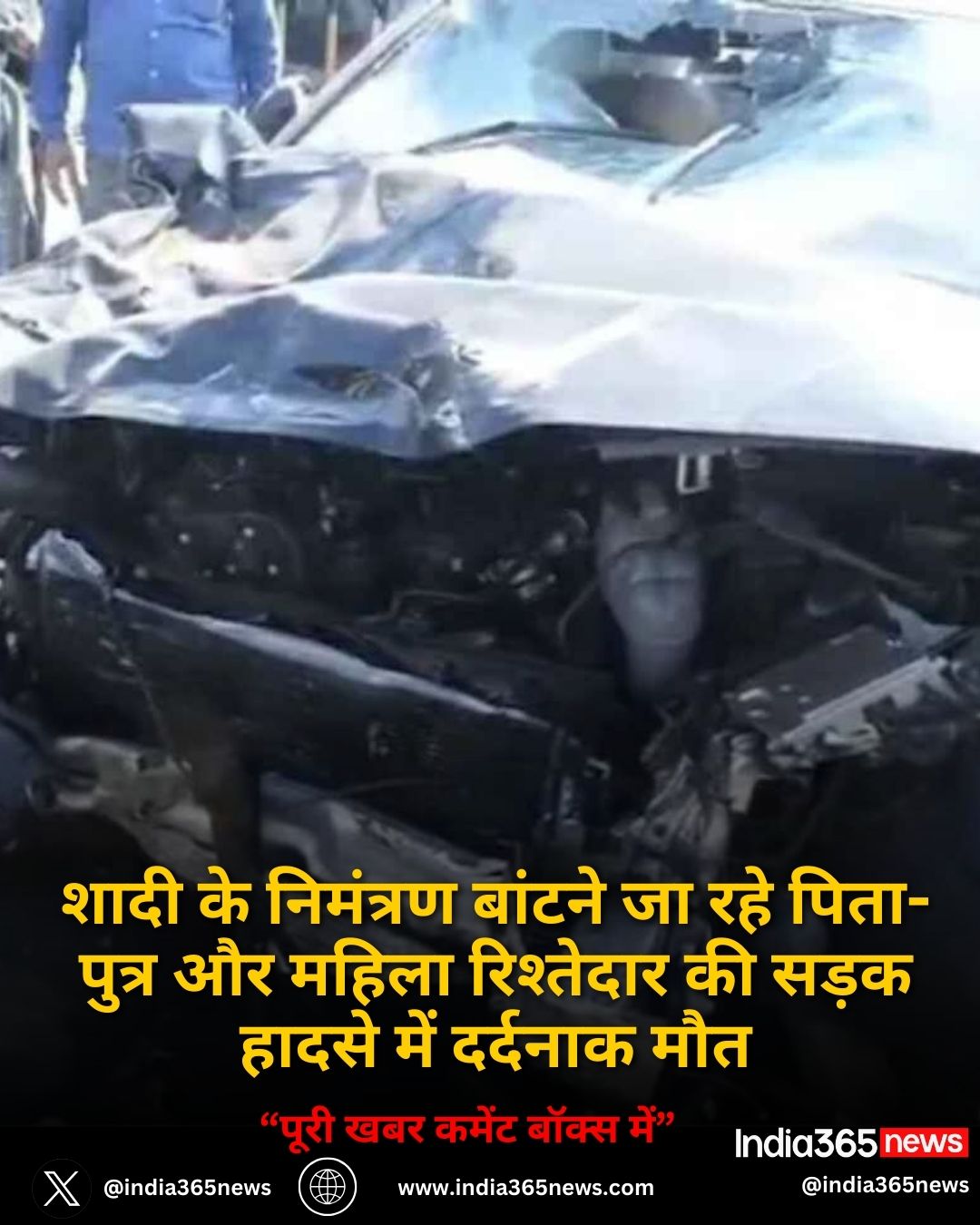 MP News: शादी के निमंत्रण बांटने जा रहे पिता-पुत्र और महिला रिश्तेदार की सड़क हादसे में दर्दनाक मौत