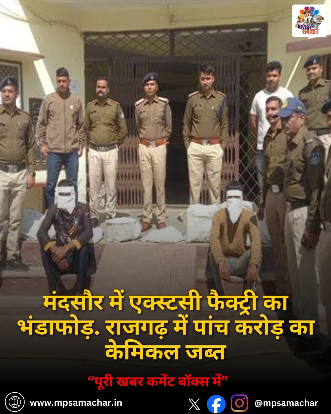 मंदसौर में एक्स्टसी फैक्ट्री का भंडाफोड़. राजगढ़ में पांच करोड़ का केमिकल जब्त