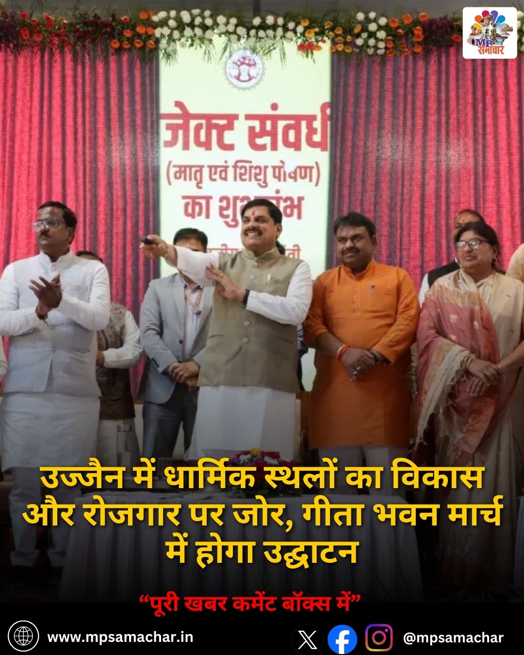 MP News: उज्जैन में धार्मिक स्थलों का विकास और रोजगार पर जोर, गीता भवन मार्च में होगा उद्घाटन