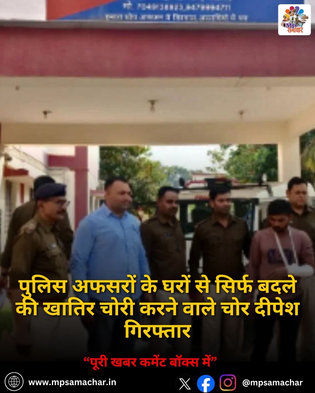 MP News: पुलिस अफसरों के घरों से सिर्फ बदले की खातिर चोरी करने वाले चोर दीपेश गिरफ्तार