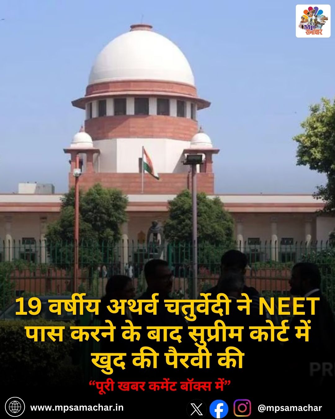 MP News: 19 वर्षीय अथर्व चतुर्वेदी ने NEET पास करने के बाद सुप्रीम कोर्ट में खुद की पैरवी की
