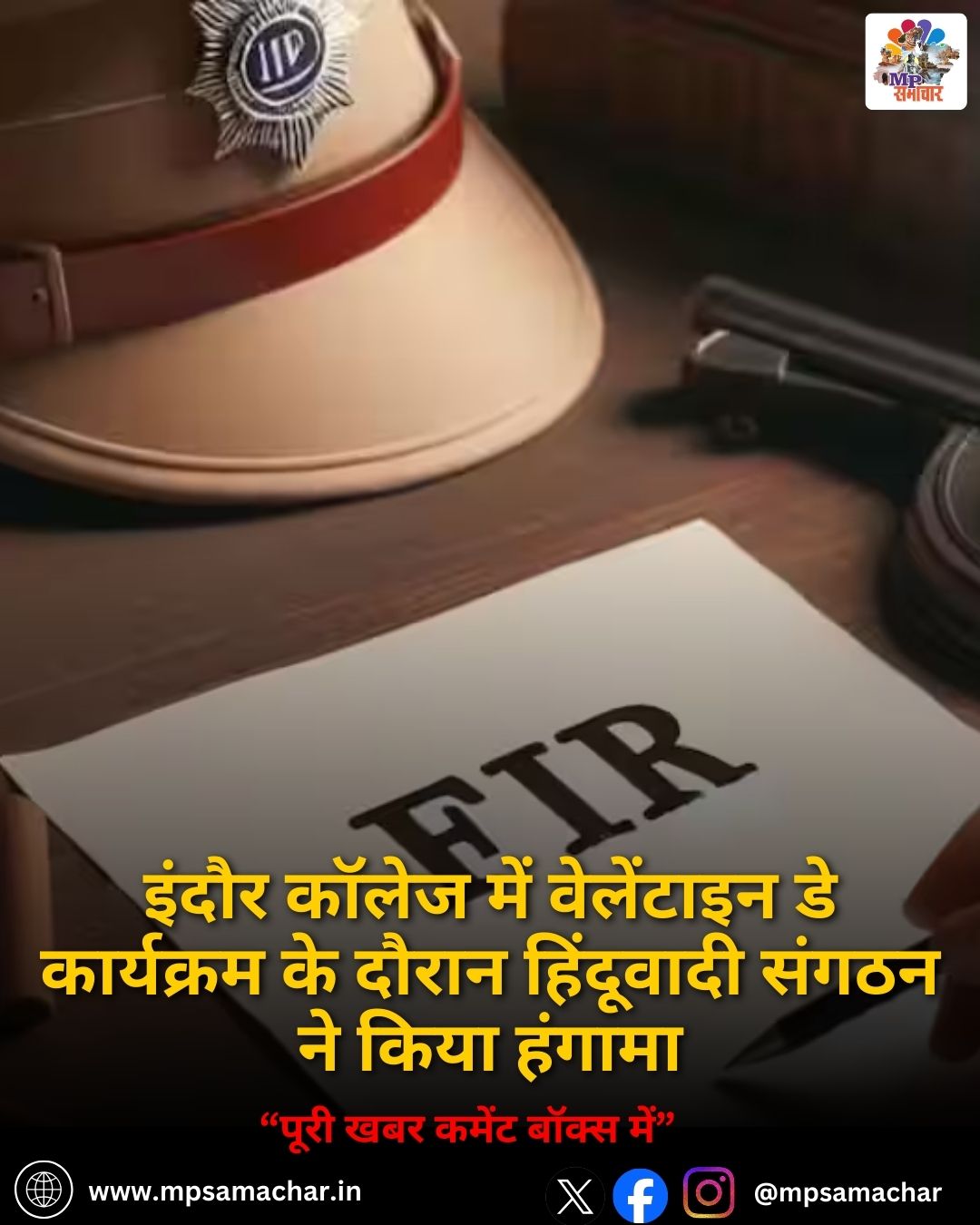 MP News: इंदौर कॉलेज में वेलेंटाइन डे कार्यक्रम के दौरान हिंदूवादी संगठन ने किया हंगामा