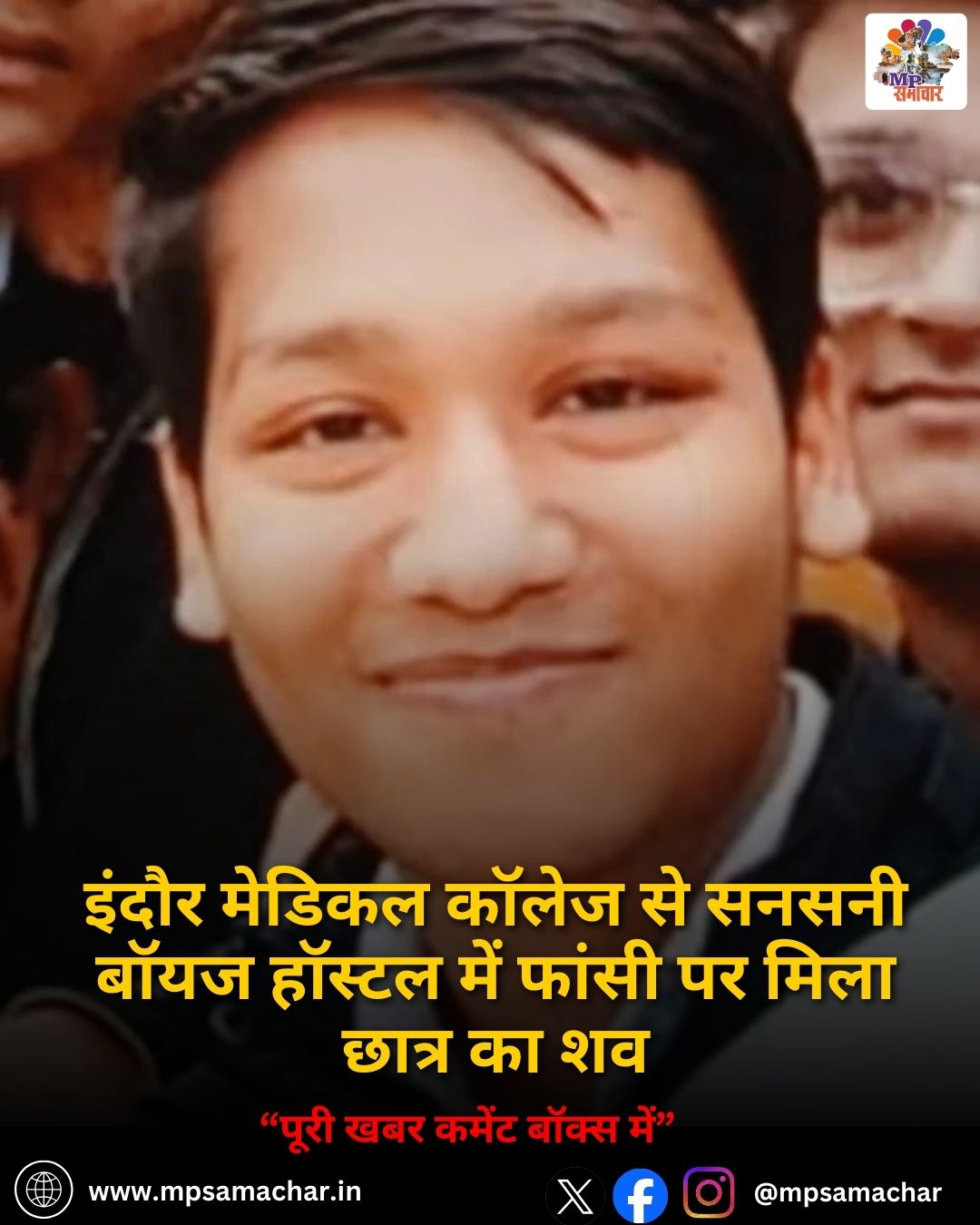 MP News: इंदौर मेडिकल कॉलेज से सनसनी बॉयज हॉस्टल में फांसी पर मिला छात्र का शव