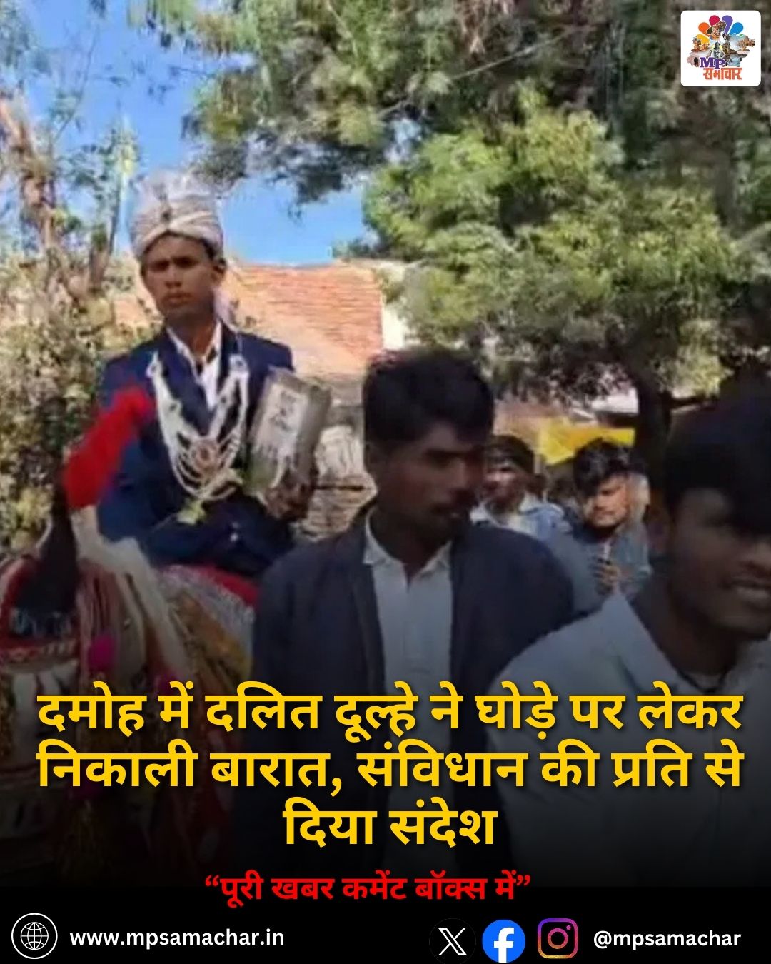 MP News: दमोह में दलित दूल्हे ने घोड़े पर लेकर निकाली बारात, संविधान की प्रति से दिया संदेश
