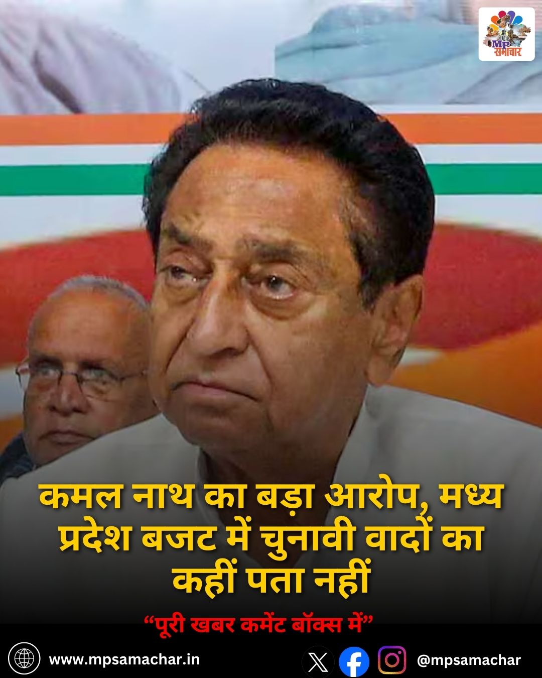 MP News: कमल नाथ का बड़ा आरोप, मध्य प्रदेश बजट में चुनावी वादों का कहीं पता नहीं