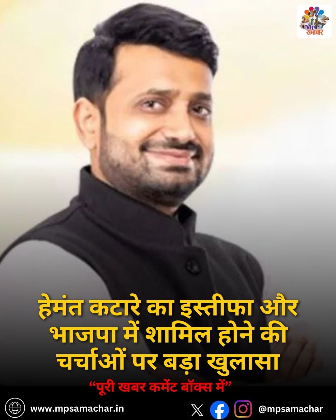 Hemant Katare का इस्तीफा और भाजपा में शामिल होने की चर्चाओं पर बड़ा खुलासा