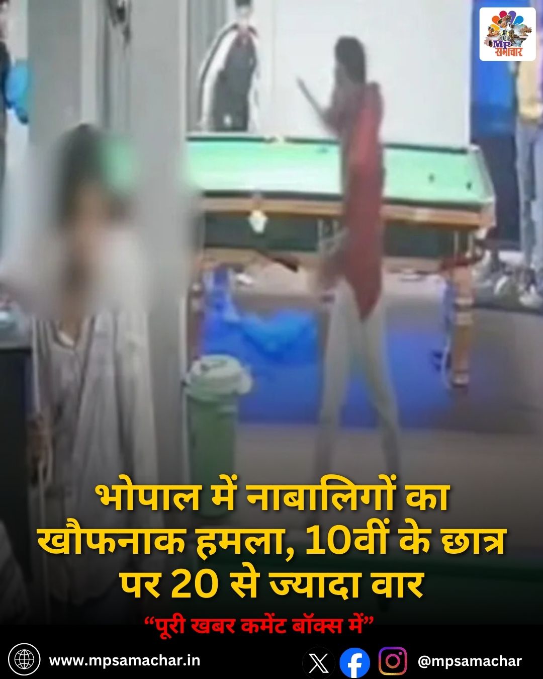 MP News: भोपाल में नाबालिगों का खौफनाक हमला, 10वीं के छात्र पर 20 से ज्यादा वार