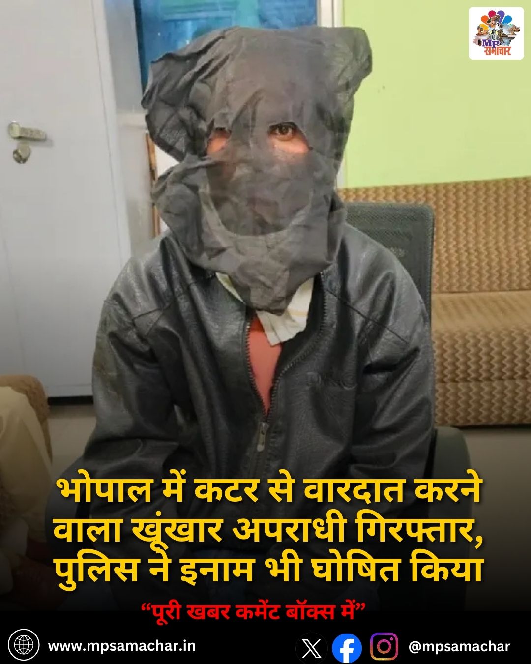 MP News: भोपाल में कटर से वारदात करने वाला खूंखार अपराधी गिरफ्तार, पुलिस ने इनाम भी घोषित किया