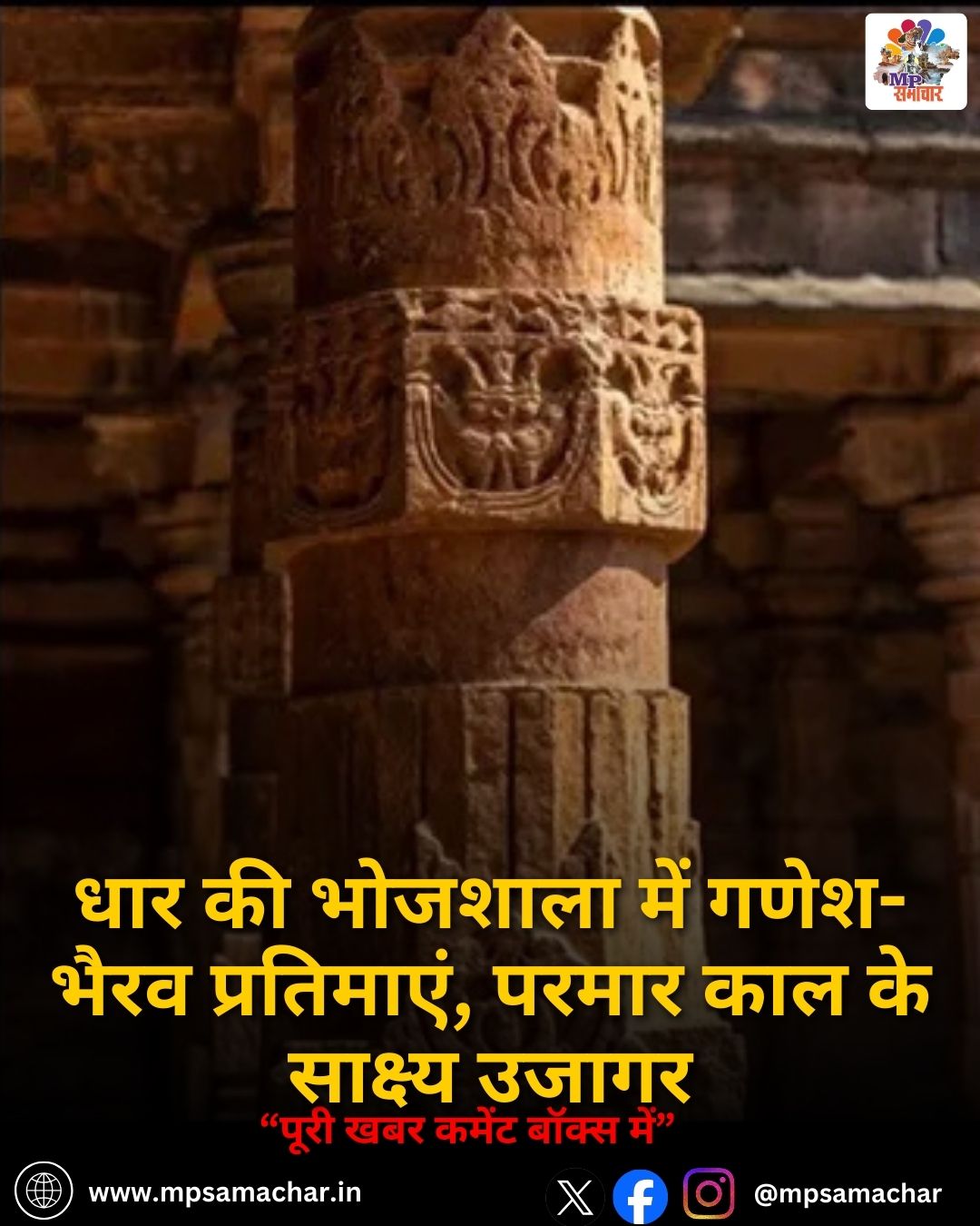 MP News: धार की भोजशाला में गणेश-भैरव प्रतिमाएं, परमार काल के साक्ष्य उजागर