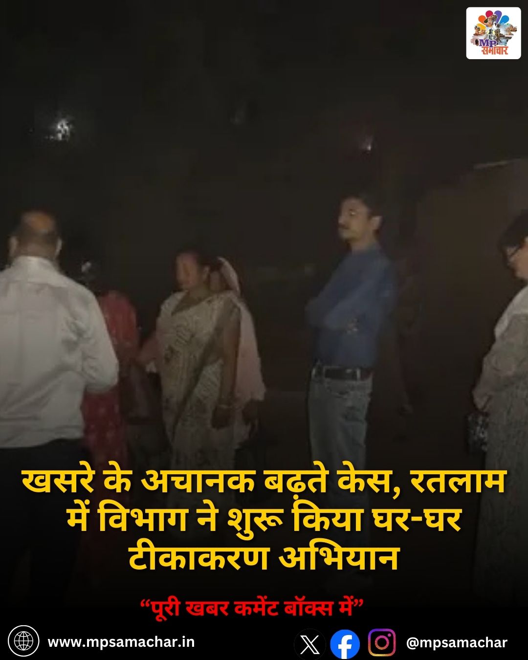 MP News: खसरे के अचानक बढ़ते केस, रतलाम में विभाग ने शुरू किया घर-घर टीकाकरण अभियान