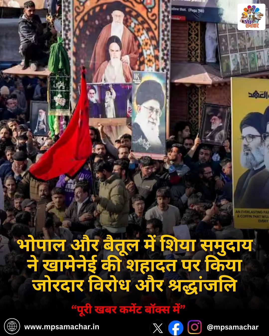 MP News: भोपाल और बैतूल में शिया समुदाय ने खामेनेई की शहादत पर किया जोरदार विरोध और श्रद्धांजलि