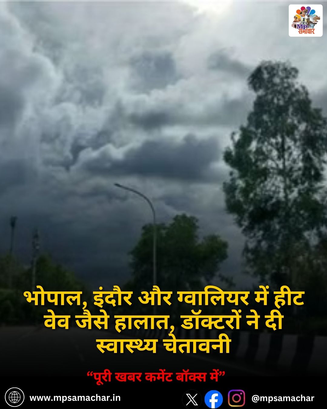 MP Weather: भोपाल, इंदौर और ग्वालियर में हीट वेव जैसे हालात, डॉक्टरों ने दी स्वास्थ्य चेतावनी