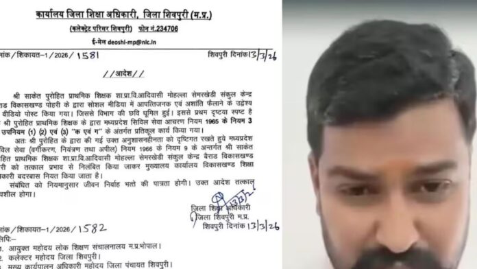 MP News: शिवपुरी शिक्षक का वायरल PM मोदी वीडियो बन गया अनुशासनहीनता का कारण, हुआ निलंबन