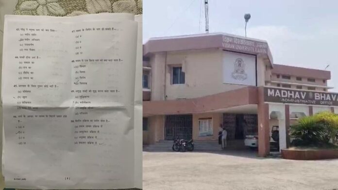 MP News: परीक्षा में पूछा गया संवेदनशील सवाल, विश्वविद्यालय प्रशासन ने जांच के लिए भेजा कमेटी