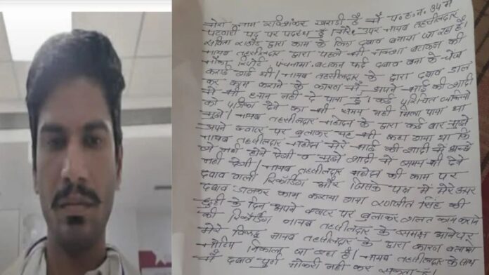 MP News: रतलाम में पटवारी की आत्महत्या, सुसाइड नोट ने खोले चौंकाने वाले राज