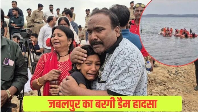 बरगी डैम क्रूज हादसा दिल दहला देने वाला मंजर मां ने बचाई बच्चे की जान
