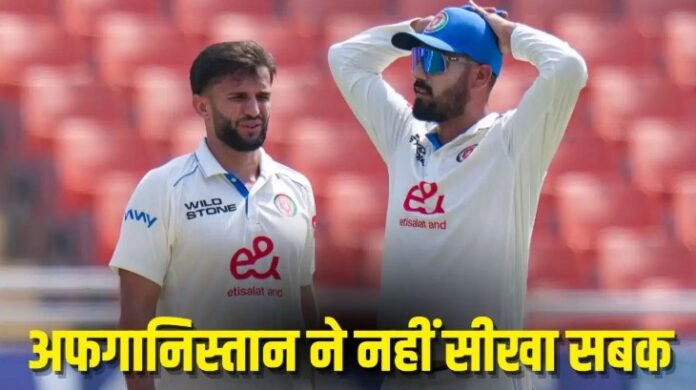 India vs Afghanistan Test: DRS नहीं लेने से अफगानिस्तान को नुकसान