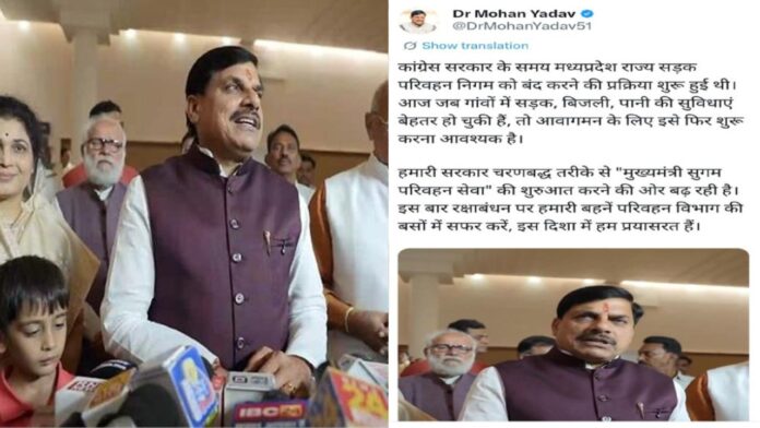 MP News: रक्षाबंधन पर लाड़ली बहनों को मिलेगा बड़ा तोहफा शुरू होगी नई बस सेवा