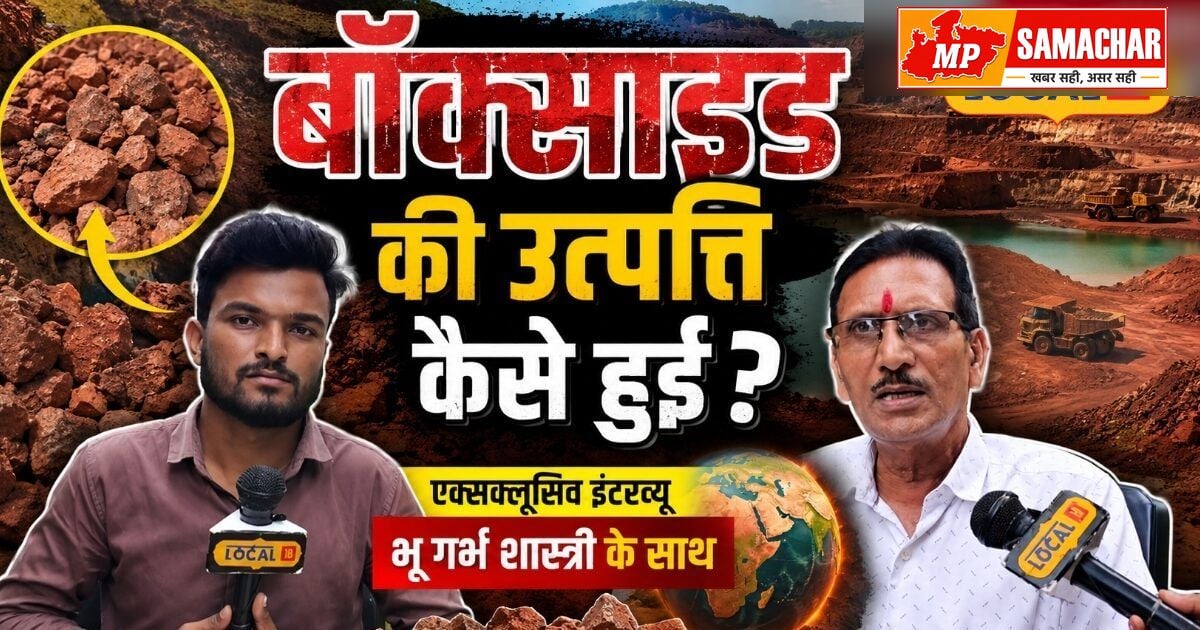 एल्युमिनियम के प्रमुख स्रोत बॉक्साइट का दिलचस्प इतिहास और उपयोग
