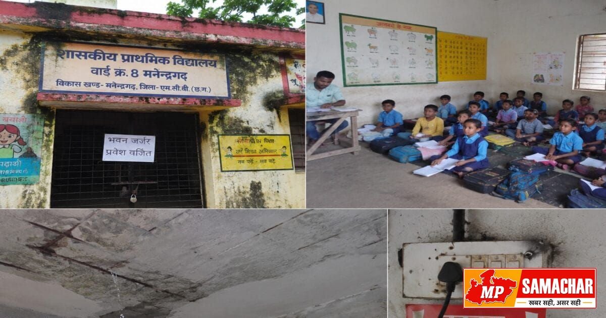 छत्तीसगढ़: जर्जर स्कूल भवन बना खतरा, अस्पताल के कमरों में पढ़ाई करने को मजबूर 41 बच्चे