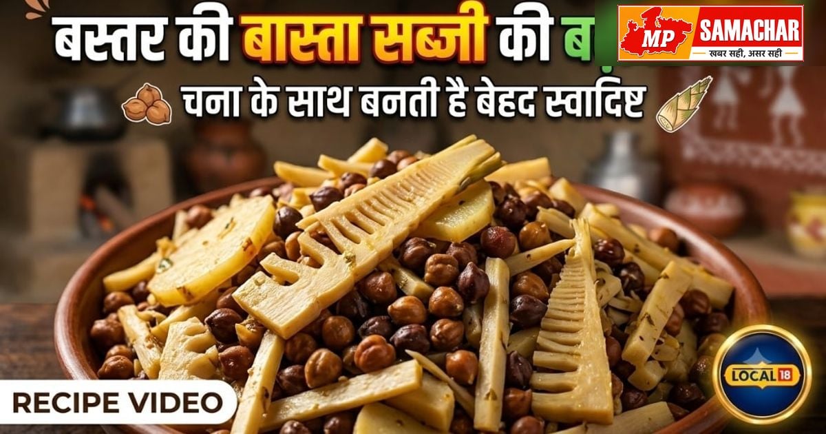 बस्तर का पारंपरिक स्वाद: बास्ता और काले चने की लाजवाब सब्जी
