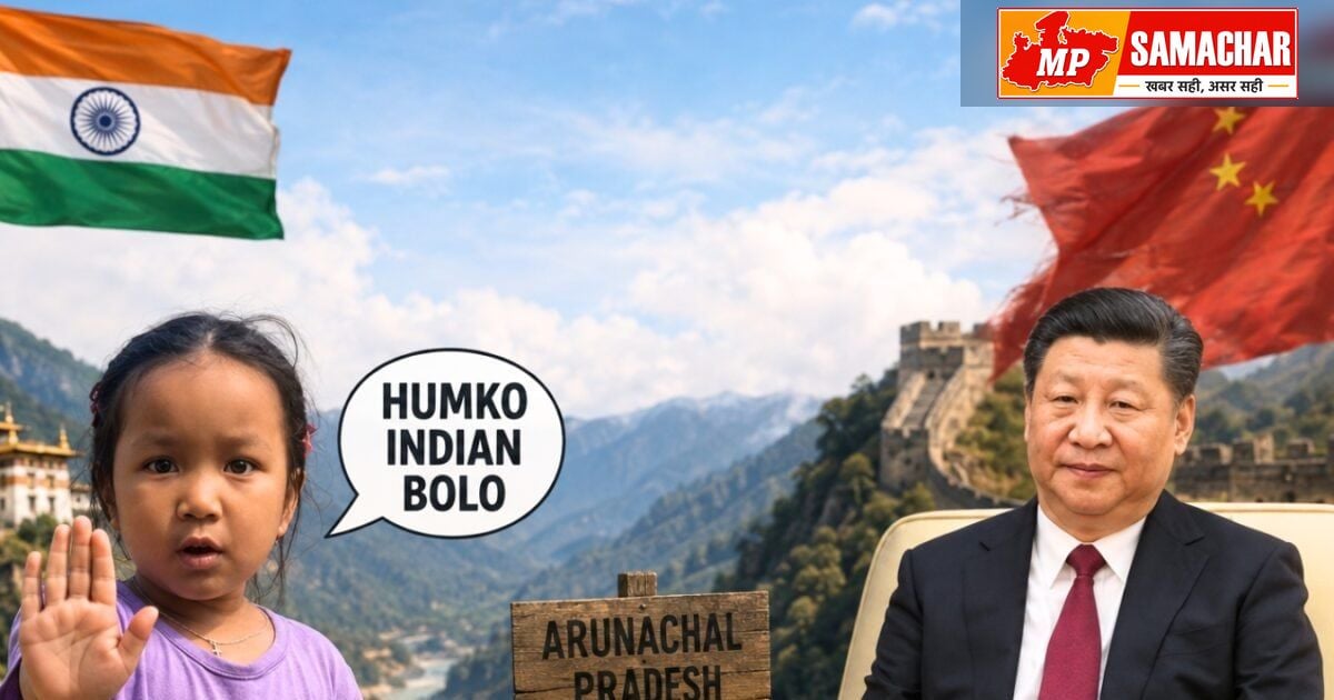 अरुणाचल की नन्ही बच्ची का जवाब, चीन के दावों पर भारी पड़ा ‘हम इंडियन हैं’