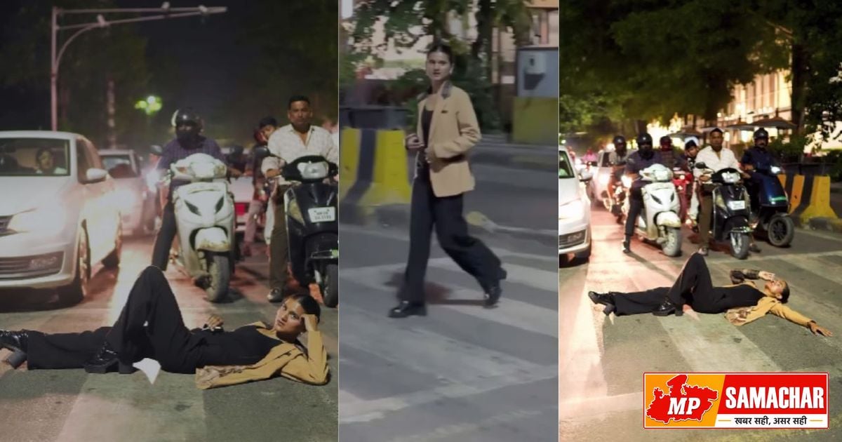 इंदौर: रील के चक्कर में व्यस्त सड़क पर लेटी युवती, पुलिस ने शुरू की तलाश