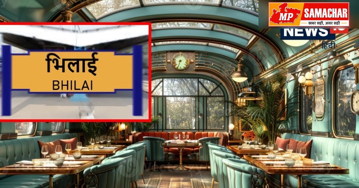 भिलाई में अब पटरी पर दौड़ेगा स्वाद का सफर: पुराने रेल कोच में खुलेगा अनोखा रेस्टोरेंट