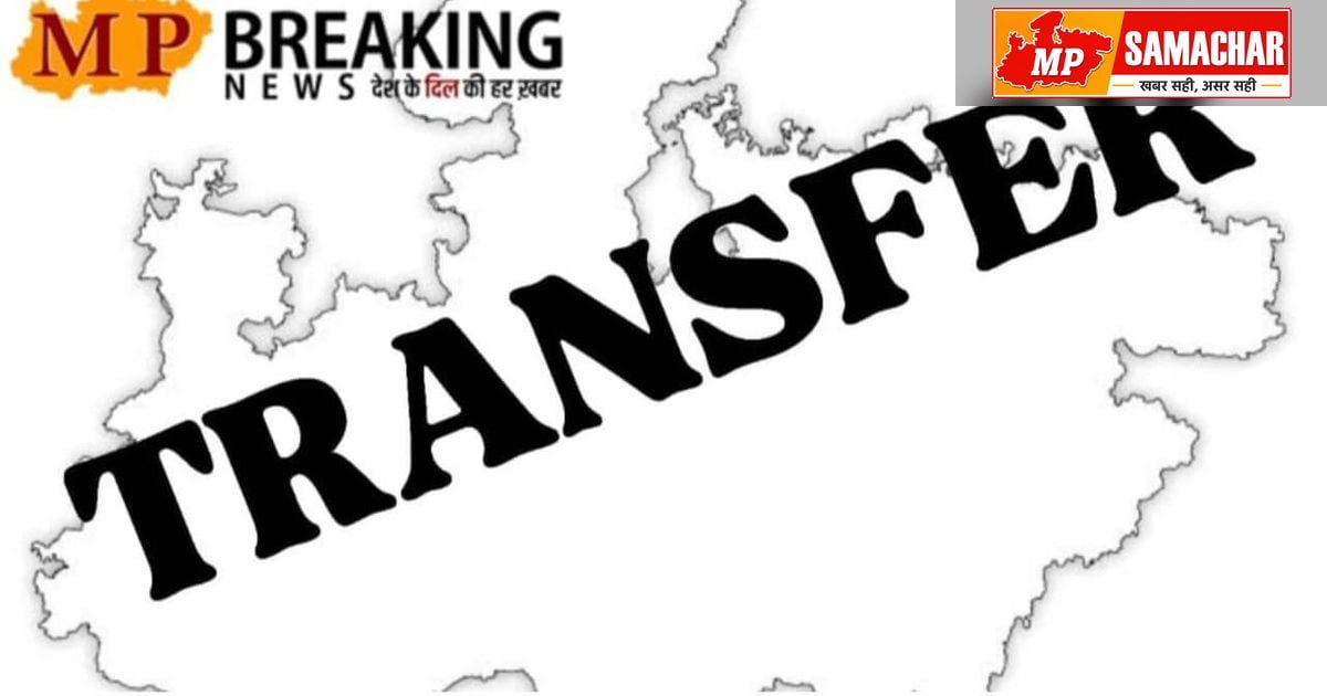 मध्य प्रदेश में बड़ा प्रशासनिक फेरबदल, खनिज विभाग के कई अधिकारी स्थानांतरित