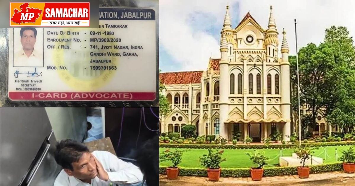 जबलपुर कोर्ट में फर्जी वकील का भंडाफोड़, बार एसोसिएशन का नकली कार्ड बरामद