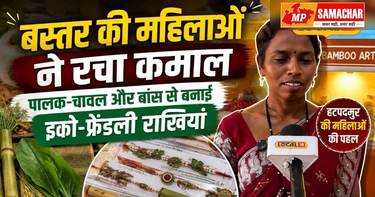 बस्तर की महिलाओं का कमाल: इको-फ्रेंडली राखियों से संवर रही है आर्थिक स्थिति