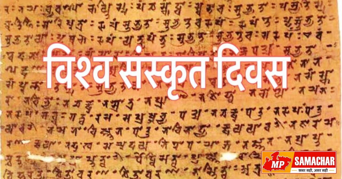 विश्व संस्कृत दिवस: भारतीय ज्ञान परंपरा की आधारशिला है हमारी देवभाषा