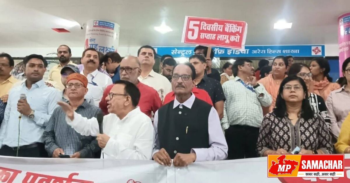 भोपाल में बैंक कर्मचारियों का उग्र प्रदर्शन, पांच दिन कार्यदिवस की मांग पर अड़े