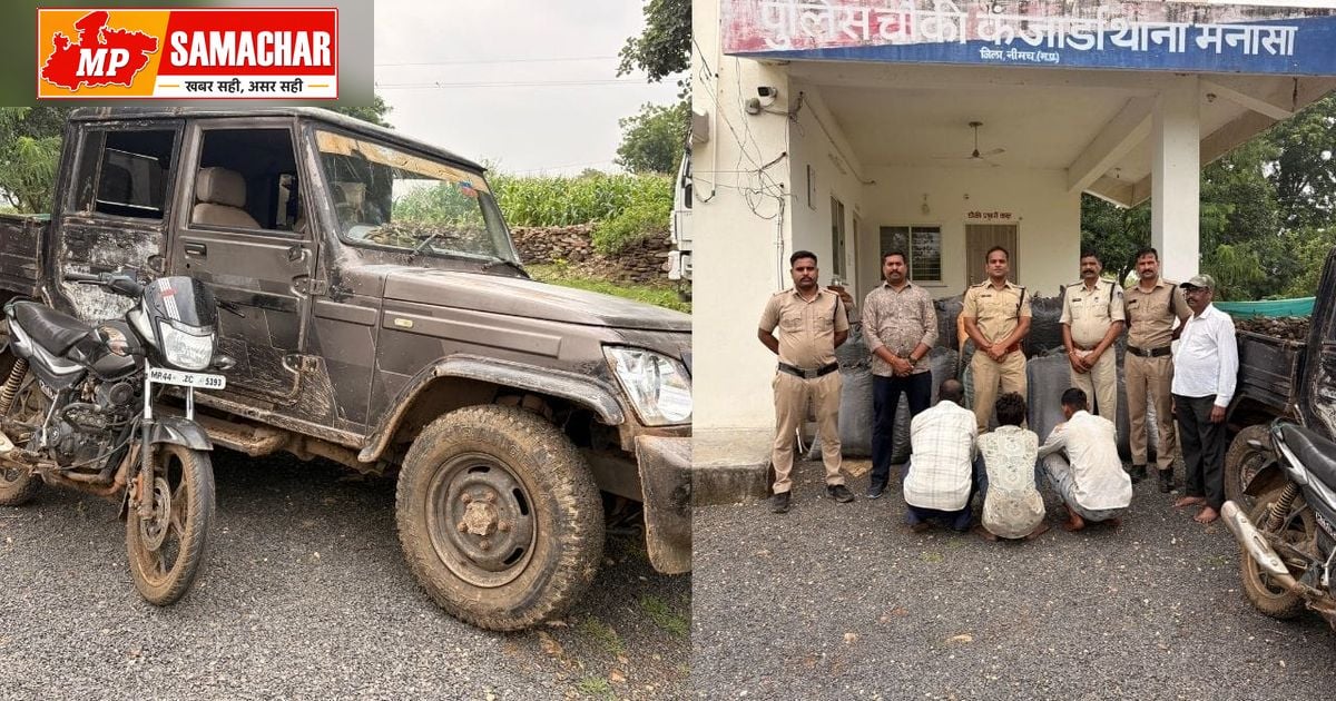नीमच में मादक पदार्थों की बड़ी खेप बरामद, तीन तस्कर गिरफ्तार