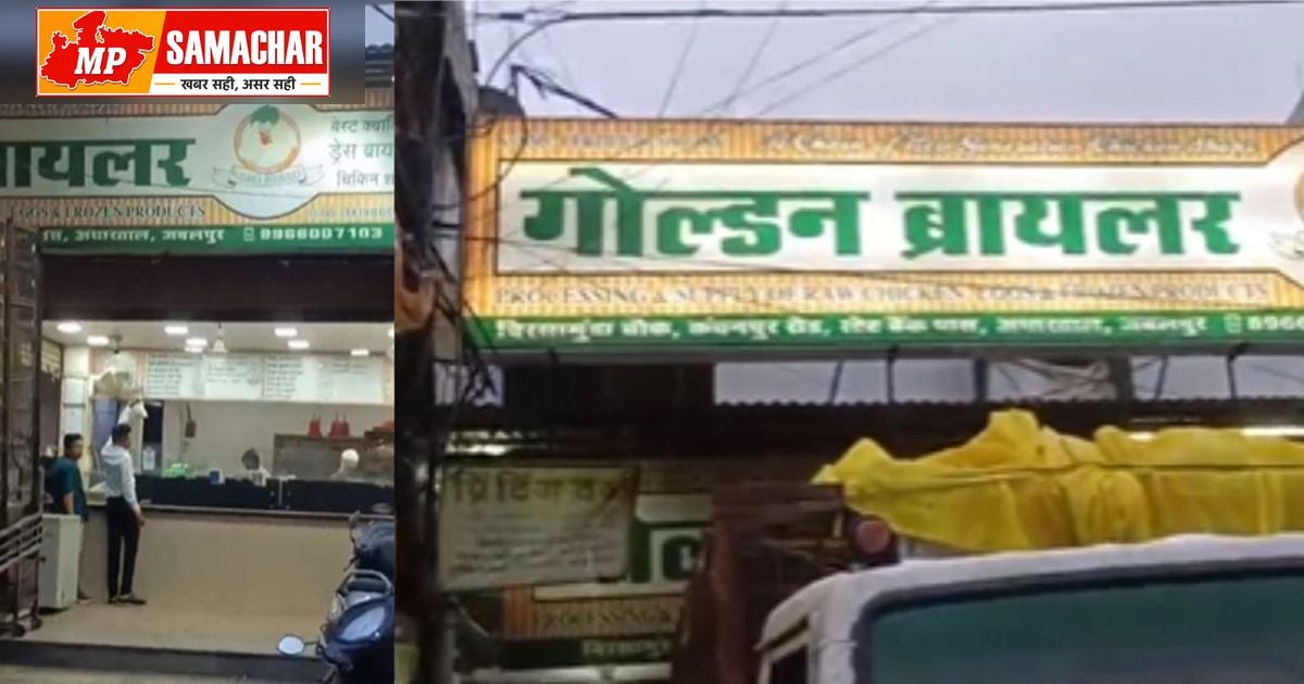 जबलपुर: चिकन सेंटर में मृत मुर्गे बेचने का आरोप, प्रशासन ने शुरू की जांच