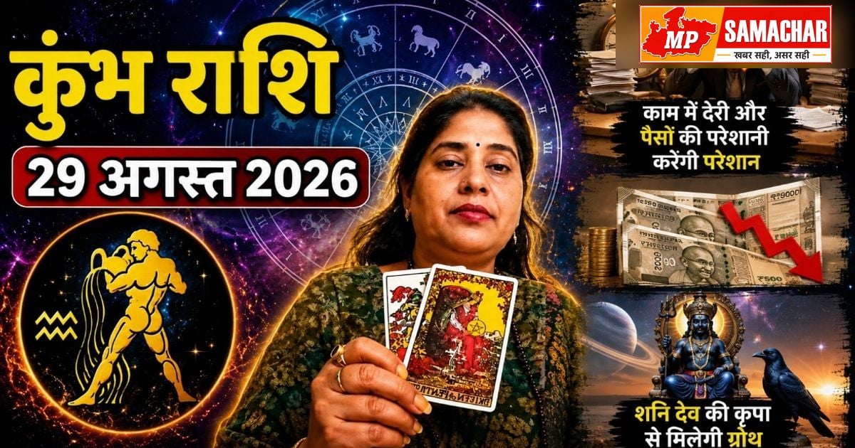 कुंभ राशि के लिए आज का दिन: आर्थिक चुनौतियों के बीच संयम रखें