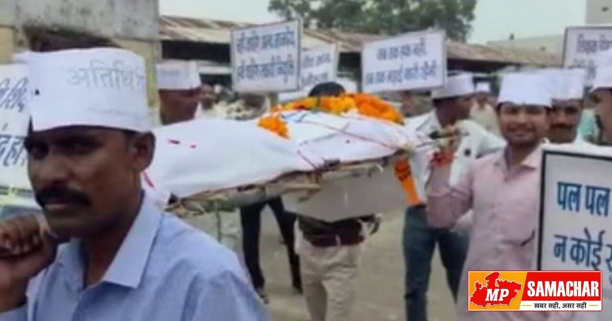 शाजापुर: सरकारी वादों के खिलाफ अतिथि शिक्षकों का अनोखा विरोध, निकाली अपनी ही अर्थी