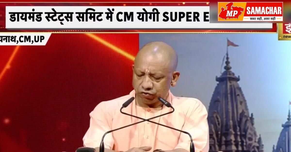 सीएम योगी ने डायमंड स्टेट समिट में पूर्वी यूपी के विकास और कानून व्यवस्था पर की चर्चा