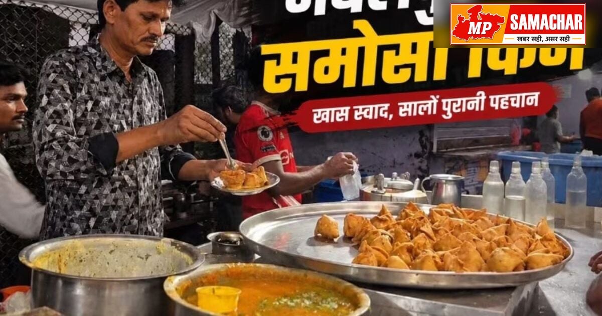 जबलपुर के ‘समोसा किंग’ की सफलता: 1 रुपये से शुरू होकर रोज बिकते हैं हज़ारों समोसे