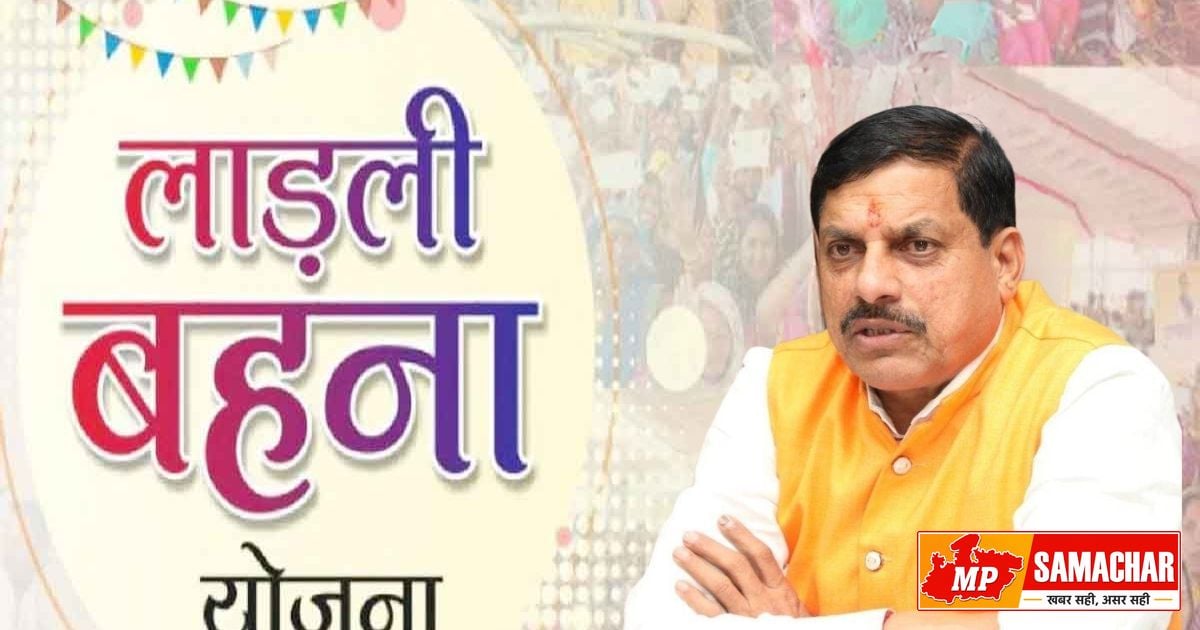 लाड़ली बहना योजना: सितंबर में 40वीं किस्त का इंतजार, जल्द खाते में आएंगे 1500 रुपये