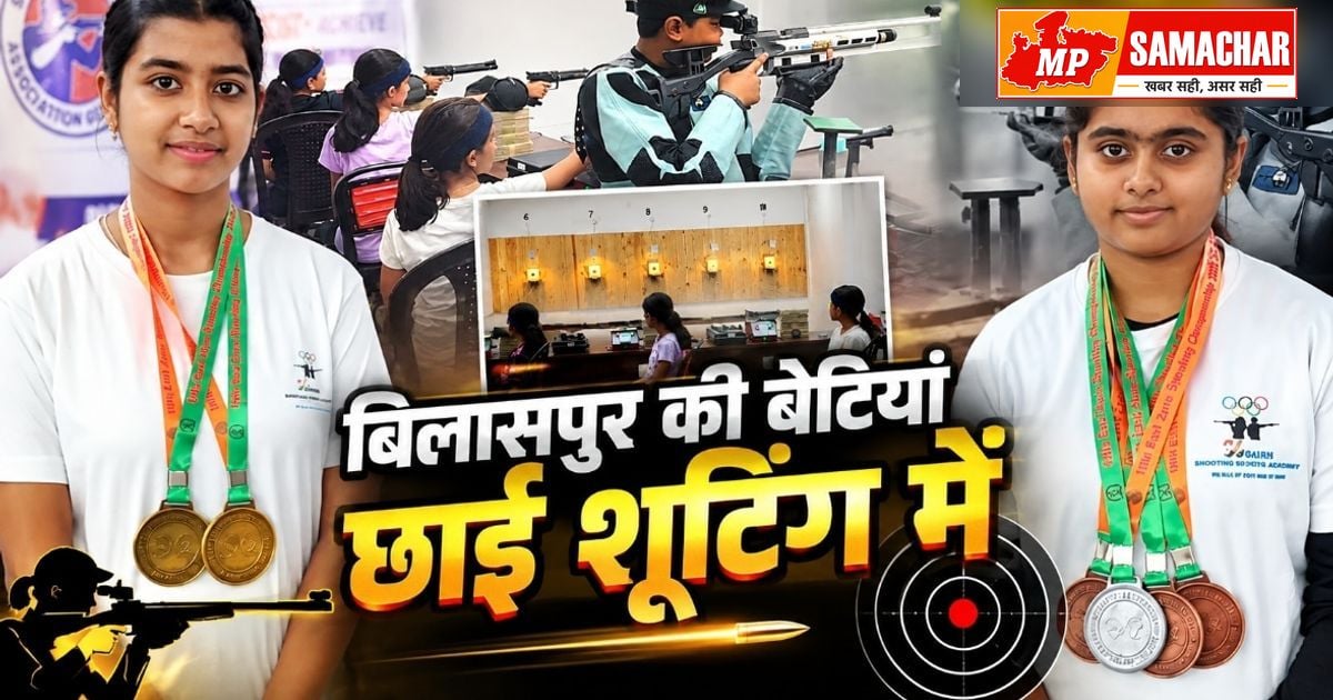 ईस्ट जोन शूटिंग चैंपियनशिप: बिलासपुर की बेटियों ने छत्तीसगढ़ का मान बढ़ाया, जीते ऐतिहासिक पदक