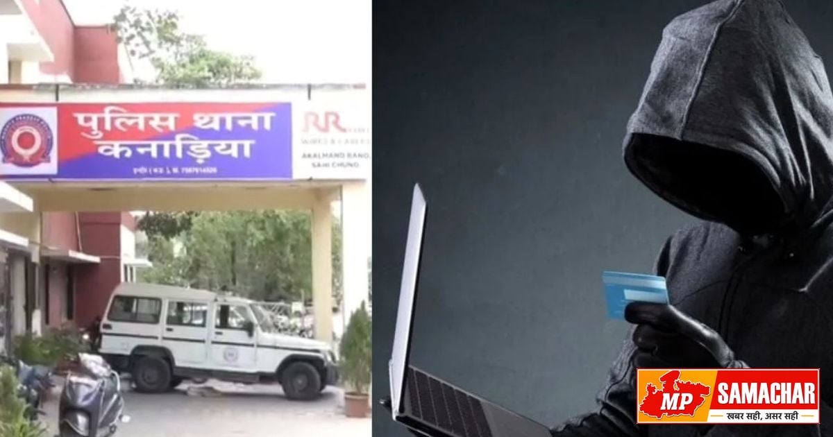 इंदौर में ऑनलाइन रिफंड के नाम पर महिला से ढाई लाख की धोखाधड़ी