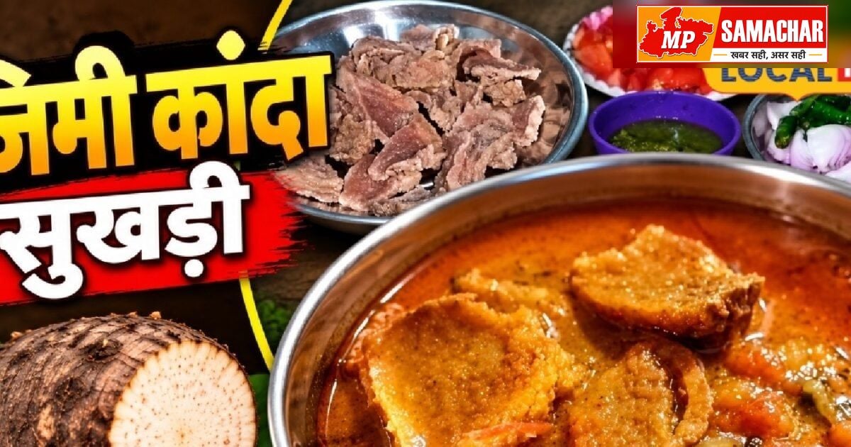 छत्तीसगढ़ की पारंपरिक जिमी कांदा सुखड़ी: स्वाद और संरक्षण का अनोखा संगम