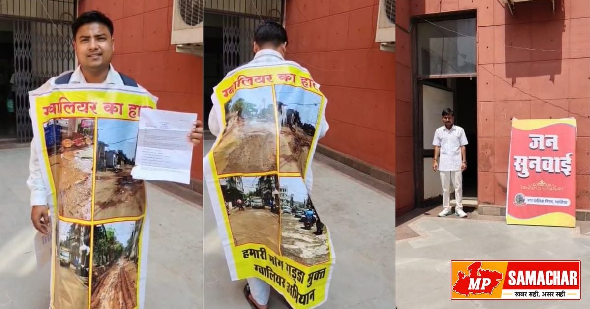 ग्वालियर: बदहाल सड़कों के विरोध में युवक ने अपनाया अनोखा तरीका, पोस्टर की माला पहनकर पहुंचा निगम